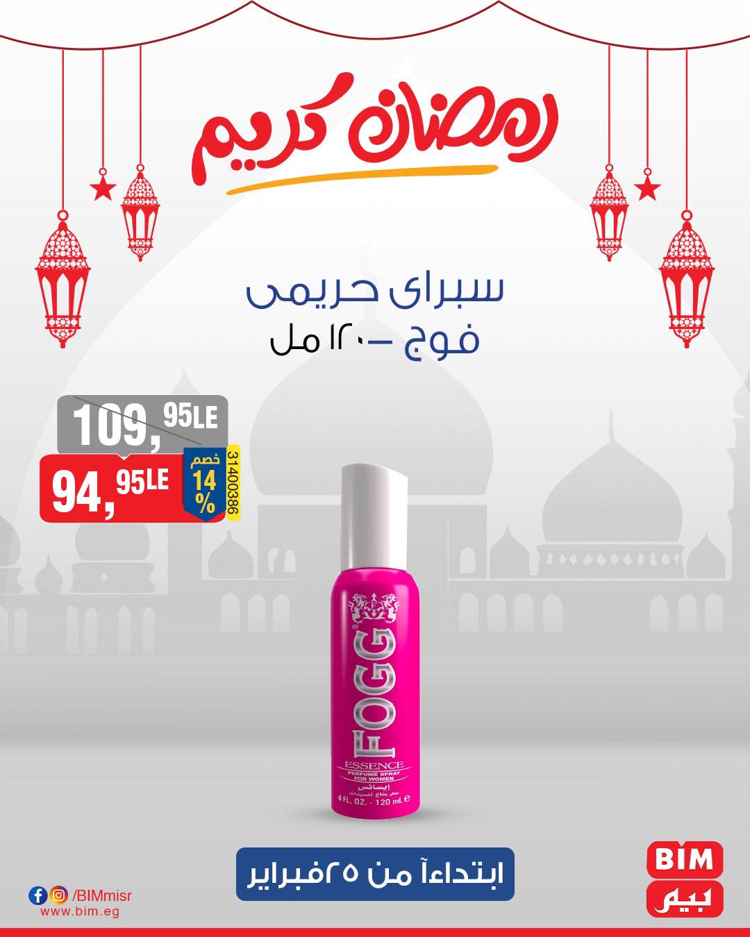 bim offers from 25feb to 25feb 2025 عروض بيم من 25 فبراير حتى 25 فبراير 2025 صفحة رقم 11